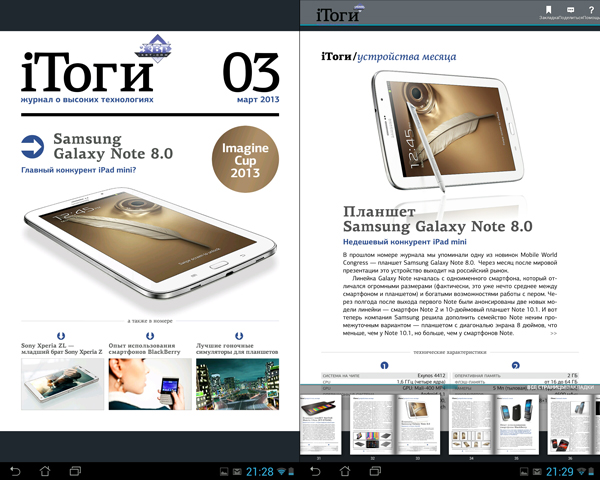 Третий номер планшетного журнала iТоги, создаваемого редакцией iXBT.com, вышел не только на iPad, но и на Android