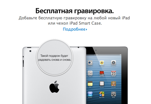 Apple Online Store предложит пользователям персональную услугу гравировки iPad, iPod touch или iPod nano