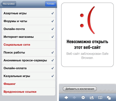 Интерфейс приложения Безопасный браузер для iOS