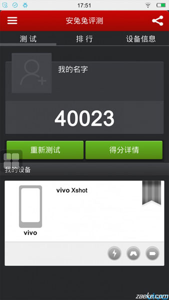 Результат производительности Vivo Xshot в AnTuTu