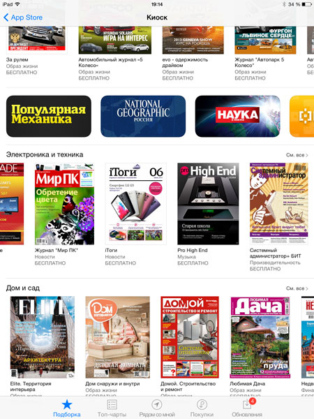 Доступ к приложению журнала iТоги теперь есть с главной страницы Киоска Apple App Store!