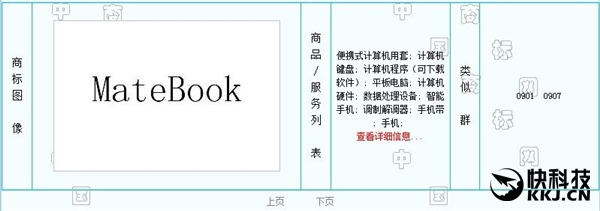 Huawei регистрирует бренд Matebook, под которым, возможно, будут выходить ноутбуки