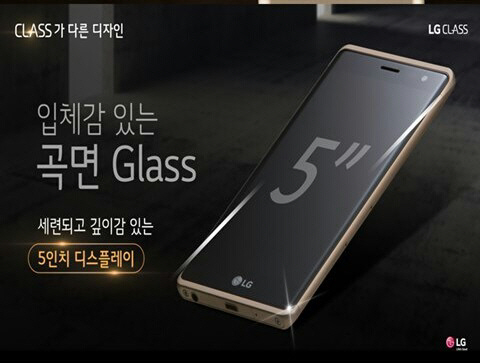Смартфон LG Class с пятидюймовым экраном получит металлический корпус