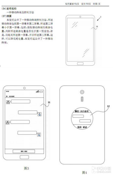 Meizu исследует возможность выпуска планшета или смартфона с двумя экранами