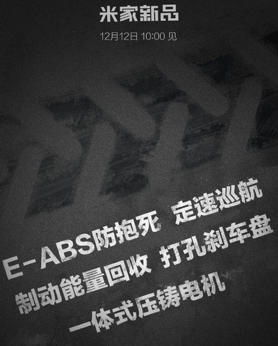 Новый электротранспорт Xiaomi покажут 12 декабря
