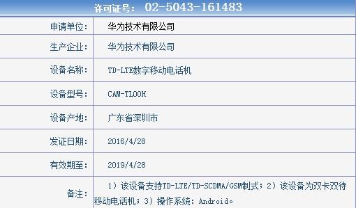 Huawei Honor 8 (CAM-TL00H) тестируется китайским регулятором