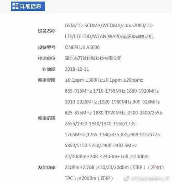 Смартфон OnePlus 5 замечен в базе данных китайского регулятора