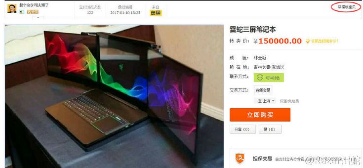 Украденные ноутбуки Razer уже продаются на Taobao