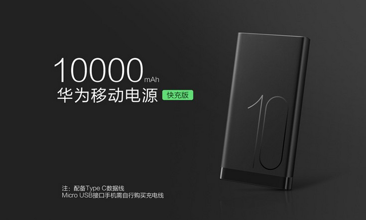 Huawei выпустила недорогой и ёмкий внешний аккумулятор