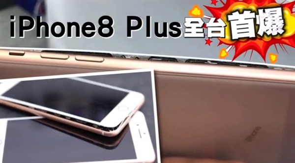 Первый пошел: на Тайване взорвался смартфон iPhone 8 Plus