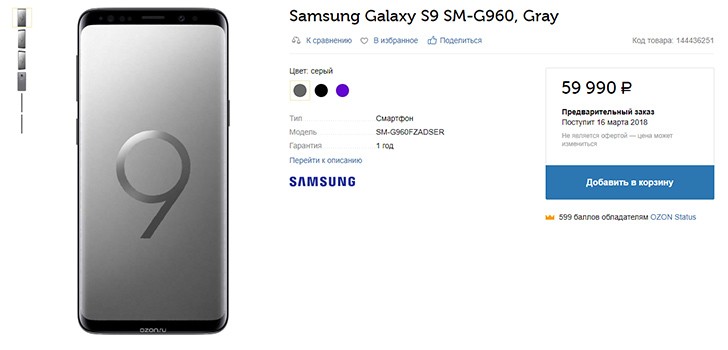 Samsung Galaxy S9 и Galaxy S9+ в России предлагаются по цене 59 990 и 66 990 руб. соответственно