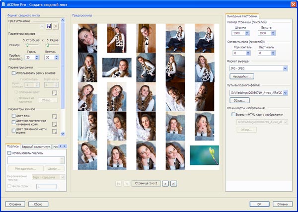 Создание контактного листа в ACDSee Pro 2 Photo Manager
