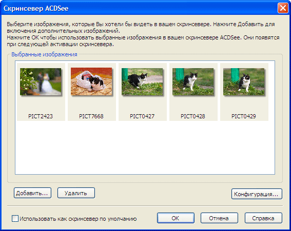 Создание экранной заставки в ACDSee Pro 2 Photo Manager