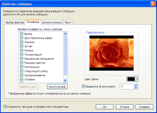 Настройка показа слайд-шоу в ACDSee Pro 2 Photo Manager