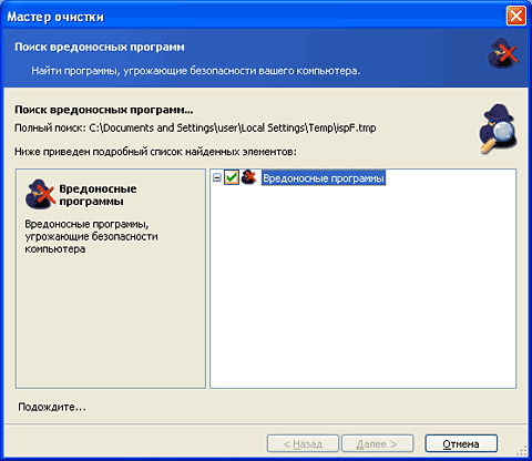 Поиск вредоносных программ