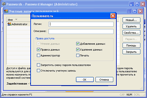 Настройка многопользовательского режима доступа к базе данных паролей