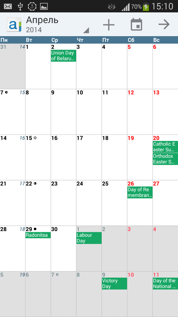 Путеводитель по календарям для Android