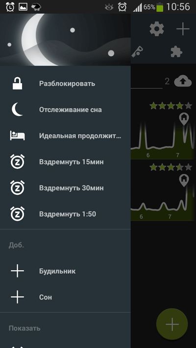 Sleep as Android