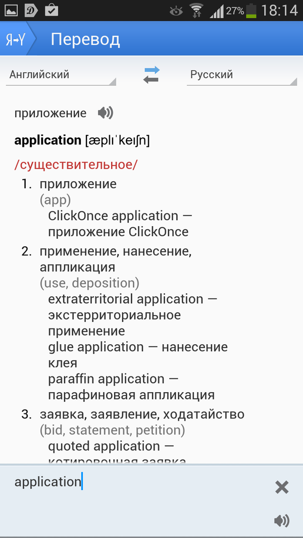 Application перевести. Перевод. Переводчик с английского на русский приложение. Перевести на русский приложение.