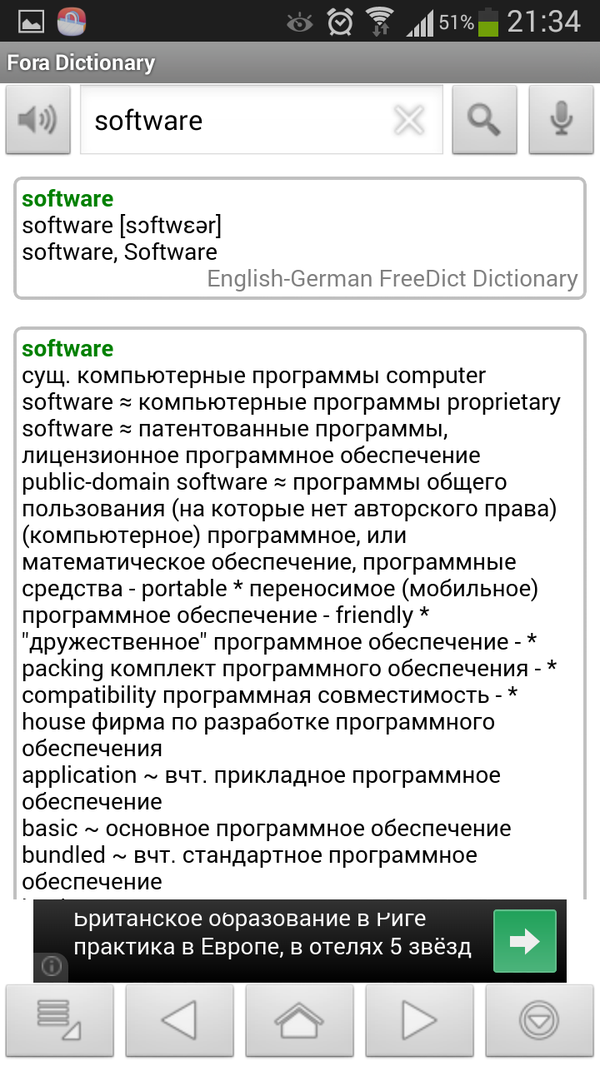 перевод термина в Fora Dictionary