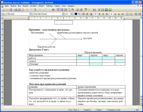 Рабочее окно Ashampoo TextMaker с открытым документом MS Word
