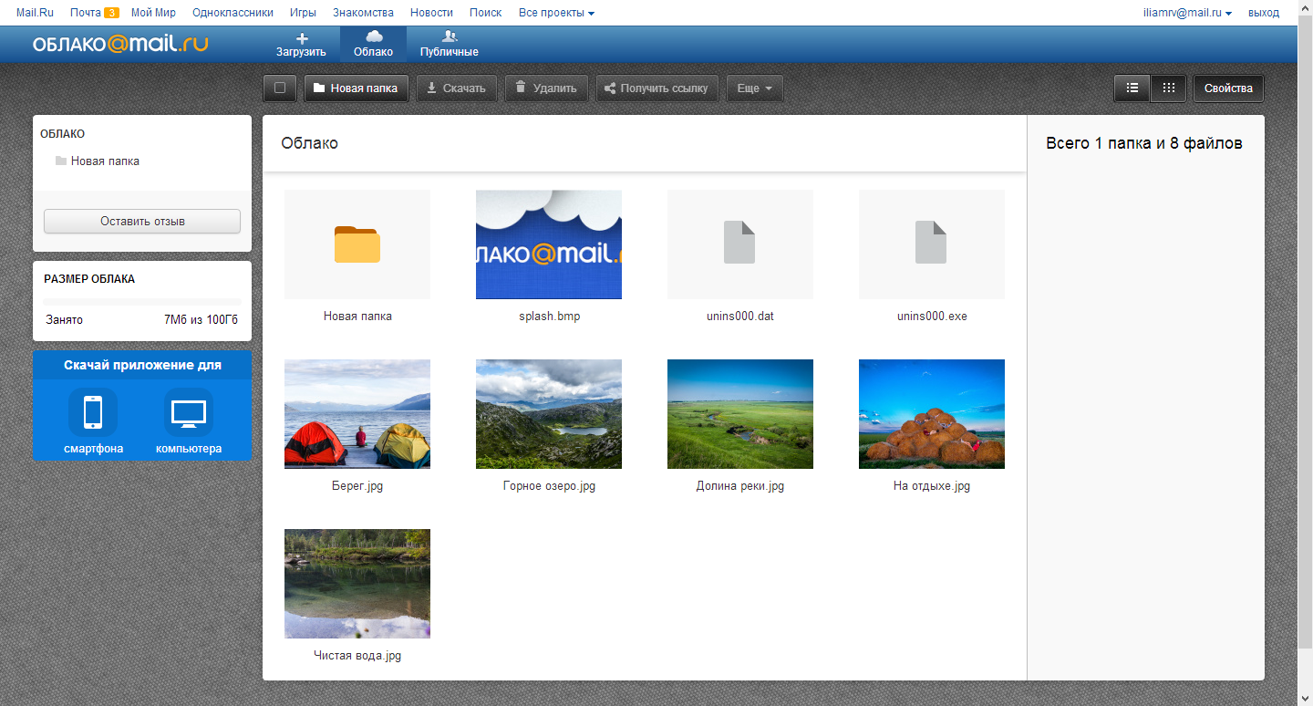 Майл большие файлы. Облако майл ру. Фотографии в облако майл. Mail диск облако. Облако майл ру картинка.
