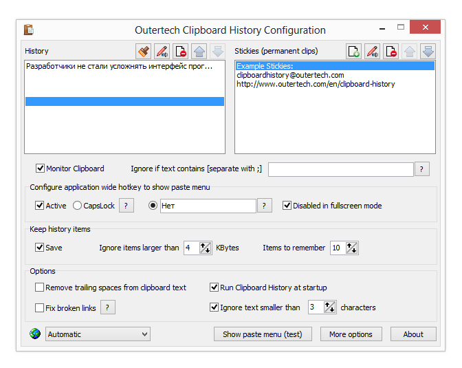 Путеводитель по менеджерам буфера обмена