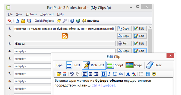 FastPaste и встроенный текстовый редактор