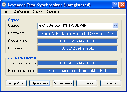 Рабочее окно Advanced Time Synchronizer