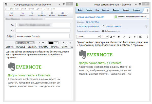 Отправка заметки Evernote по e-mail