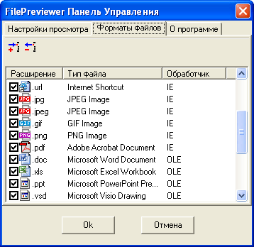 Управление списков форматов файлов, отображаемых с помощью File Previewer