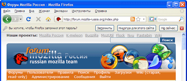 Запоминание паролей в Mozilla Firefox 3