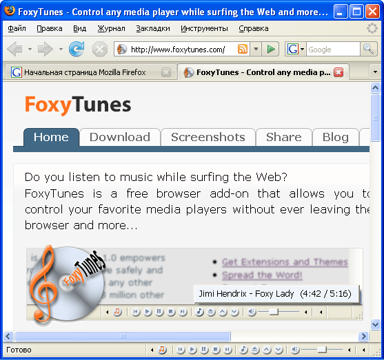 Рабочее окно Mozilla Firefox с установленным расширением FoxyTunes