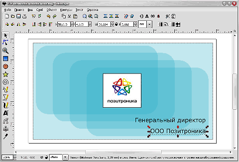 Inkscape - векторный редактор