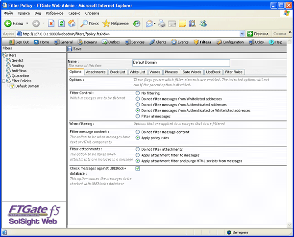 Web-интерфейс, настройка правил фильтрации корреспонденции, проходящей через FTGate