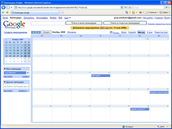 Главная страница Календаря Google