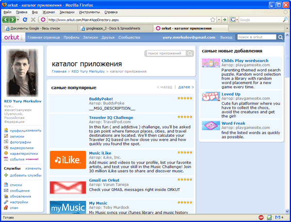 Веб-приложения Orkut