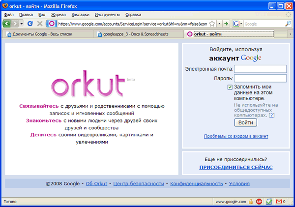 Стартовая страница Orkut