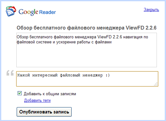 ���������� �������� ������ � ������������� � ������� Google Reader
