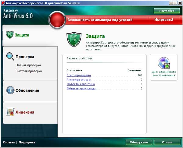 Установка Антивирус Касперского для Windows Server выполнена