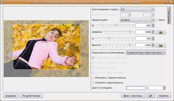 Кадрирование в редакторе изображений DigiKam