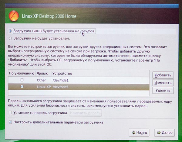 Установка стартового загрузчика в Linux XP Desktop 2008