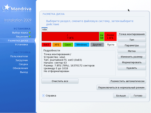 Режим эксперта во время разбивки жесткого диска в Mandriva Linux PowerPack 2009