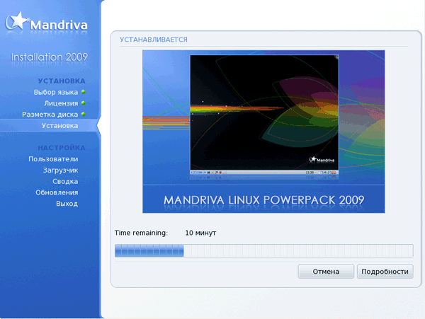 Установка пакетов Mandriva Linux PowerPack 2009