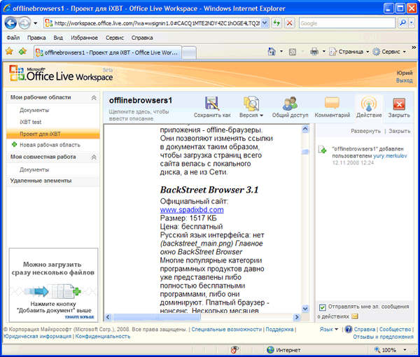 Загрузка документа с локального диска и его открытие в Microsoft Office Live Workspace