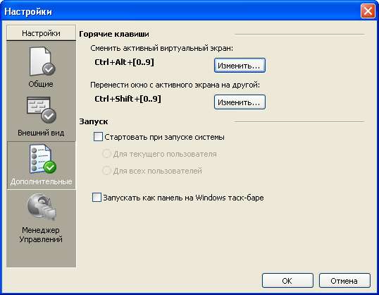 Настройка горячих клавиш в Multi Screen Emulator for Windows