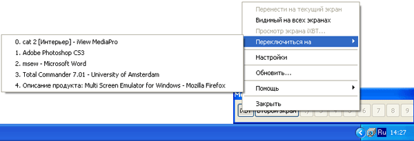 Переключение между приложениями с помощью Multi Screen Emulator for Windows