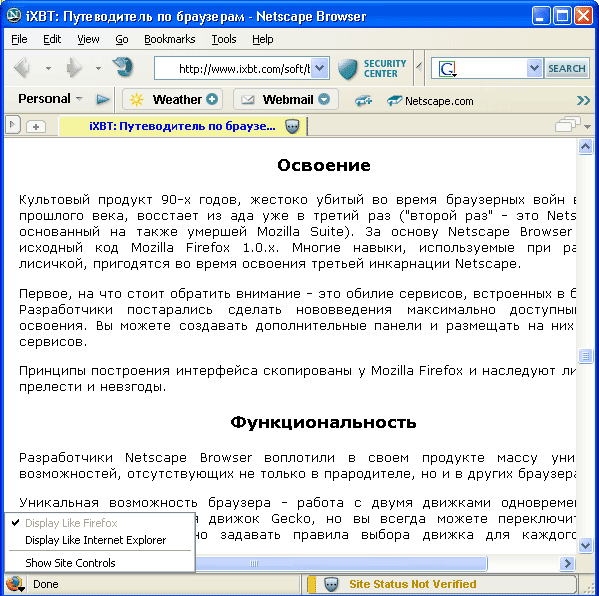 Выбор движка в Netscape 8.1