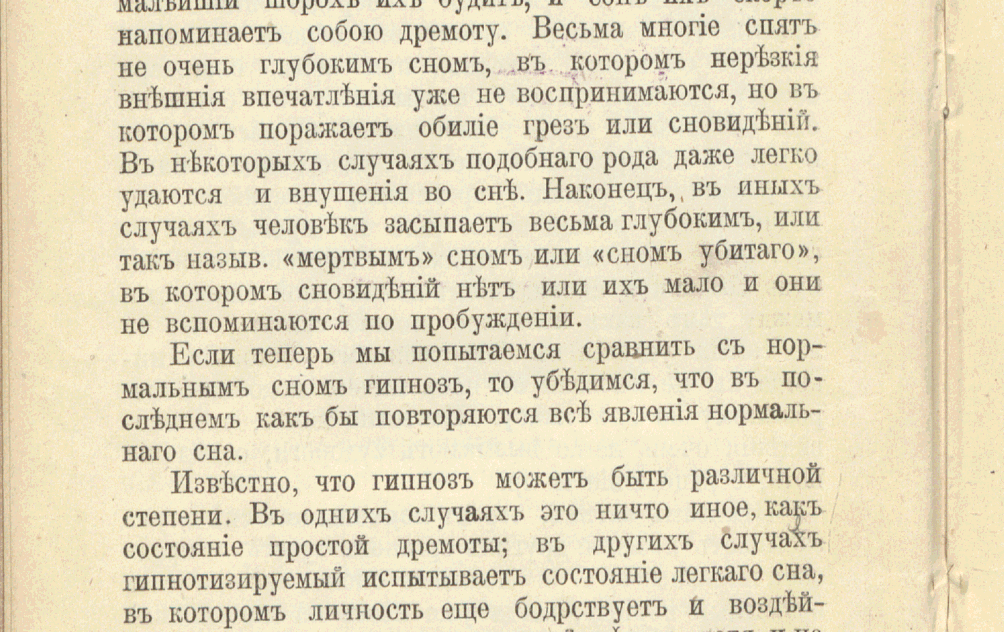 Текст в формате jpg. Отсканированные страницы книги. Сканированная страница книги. Текст книги. Страница книги с текстом.