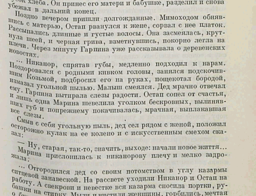 Текст с картинки по фото. Страница книги с текстом. Отсканированная страница книги. Скан текста. Сканированный текст.